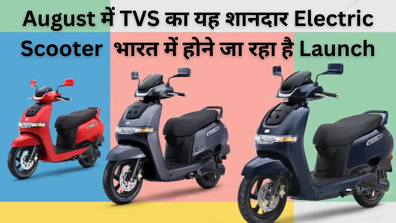 TVS Electric Scooter